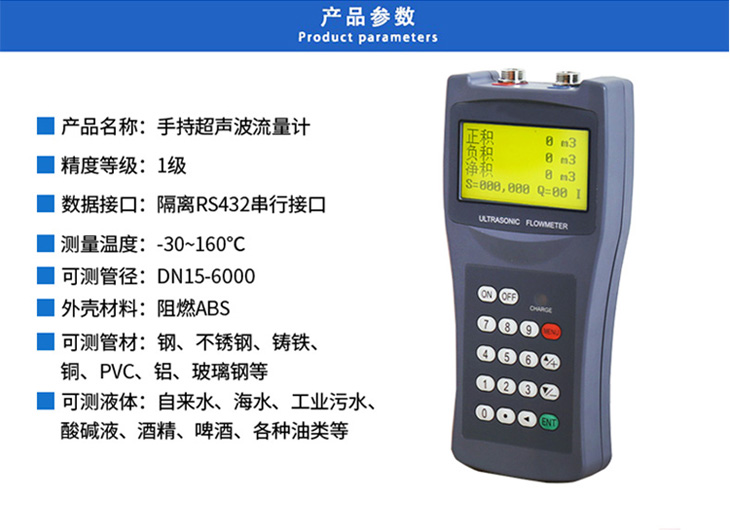 手持式超声波流量计参数