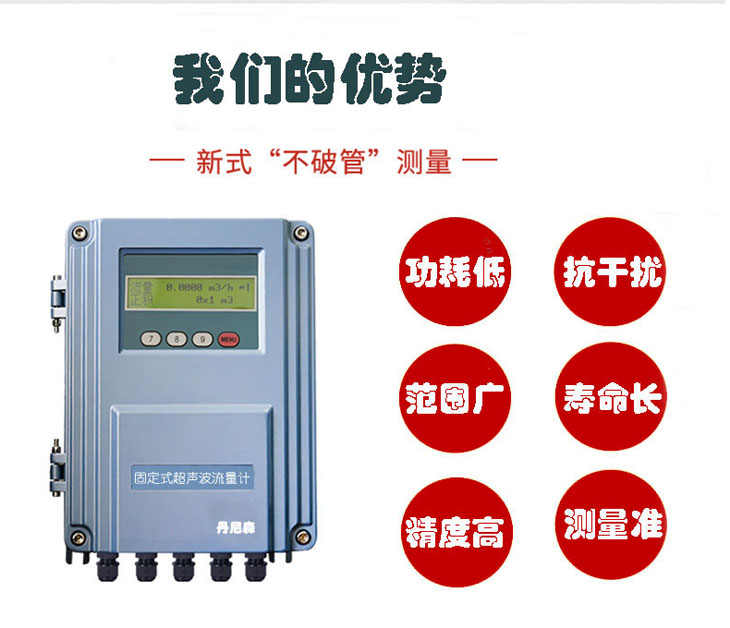 固定式超声波流量计的优势