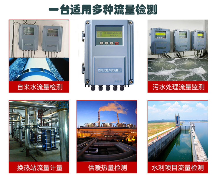 固定式超声波流量计适用环境